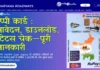 Happy Card Yojana : हैप्पी कार्ड आवेदन, डाउनलोड, स्टेटस चेक—पूरी जानकारी Happy Card Apply, Download, Status Check - Complete Information