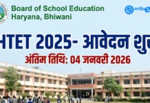 HTET 2025 Online Form: हरियाणा शिक्षक पात्रता परीक्षा , जानिए योग्यता और पूरी प्रक्रिया Haryana HTET 2025-26 Online Application Form Banner