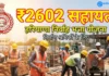 Nirvah Bhatta Yojana | हरियाणा निर्माण श्रमिक निर्वाह भत्ता योजना: ₹2602 प्रति सप्ताह पाने के लिए ऐसे करें आवेदन Haryana Nirvah Bhatta Yojana for Construction Workers banner