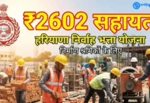 Nirvah Bhatta Yojana | हरियाणा निर्माण श्रमिक निर्वाह भत्ता योजना: ₹2602 प्रति सप्ताह पाने के लिए ऐसे करें आवेदन Haryana Nirvah Bhatta Yojana for Construction Workers banner