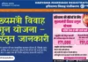 Mukhyamantri Vivah Shagun Yojana – Haryana New Updates Mukhyamantri Vivah Shagun Yojana, Haryana