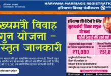 Mukhyamantri Vivah Shagun Yojana – Haryana New Updates Mukhyamantri Vivah Shagun Yojana, Haryana