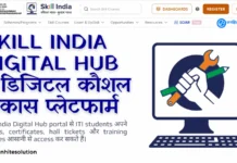 Skill India Digital Hub – 2026: Complete Guide for Login, Registration, ITI Results & Certificate Download Skill India Digital Hub – Complete Guide for Login, Registration, ITI Results & Certificate Download