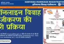 Marriage Registration in Haryana: ऑनलाइन विवाह पंजीकरण प्रक्रिया Step by Step Process for Marriage Registration in Haryana