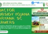 Tractor Subsidy Yojana Haryana for Scheduled Caste farmers – (2025–26) Tractor Subsidy Yojana Haryana for Scheduled Caste farmers
