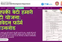 आपकी बेटी हमारी बेटी योजना: आवेदन फॉर्म डाउनलोड aapki-beti-hamari-beti-yojana-application-form-download