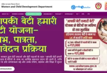 आपकी बेटी हमारी बेटी योजना की पूरी जानकारी – लाभ, पात्रता, आवेदन प्रक्रिया – Form Download आपकी बेटी हमारी बेटी योजना – आवेदन फॉर्म डाउनलोड