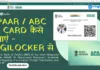 APAAR ID Card Registration 2026: स्टेप-बाय-स्टेप प्रोसेस APAAR ID Card -Academic Bank of Credits (ABC) ID One Nation, One Student ID