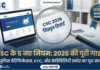 CSC Big Update 2026: ID बंद होने से कैसे बचाएं? Police Verification, KYC & Branding Full Guide CSC Big Update 2026 CSC ID Police Verification, KYC & Branding Full Guide