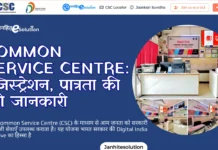 CSC Registration 2026: नये नियम, पूरा प्रोसेस स्टेप बाय स्टेप CSC Registration 2026 के नये नियम, पूरा प्रोसेस स्टेप बाय स्टेप
