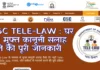CSC Tele-Law 2026: घर बैठे मुफ्त कानूनी सलाह पाने की पूरी जानकारी CSC Tele-Law घर बैठे मुफ्त कानूनी सलाह पाने की पूरी जानकारी