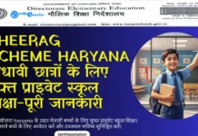 Cheerag Scheme Haryana 2026 27: प्राइवेट स्कूलों में मुफ्त (FREE) शिक्षा और दाखिले का पूरा विवरण Cheerag Scheme Haryana praivet skoolon mein mupht shiksha aur daakhile ka poora vivaran