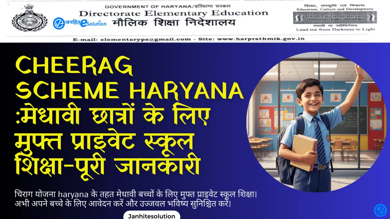 Cheerag Scheme Haryana praivet skoolon mein mupht shiksha aur daakhile ka poora vivaran Cheerag Scheme Haryana praivet skoolon mein mupht shiksha aur daakhile ka poora vivaran