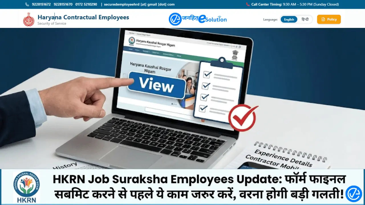 HKRN Job Suraksha Employees Update HKRN Job Suraksha Employees Update