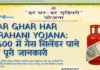 Har Ghar Har Grahani Yojana: ₹500 में गैस सिलेंडर पाने की पूरी जानकारी Har Ghar Har Grahani Yojana ₹500 में गैस सिलेंडर पाने की पूरी जानकारी