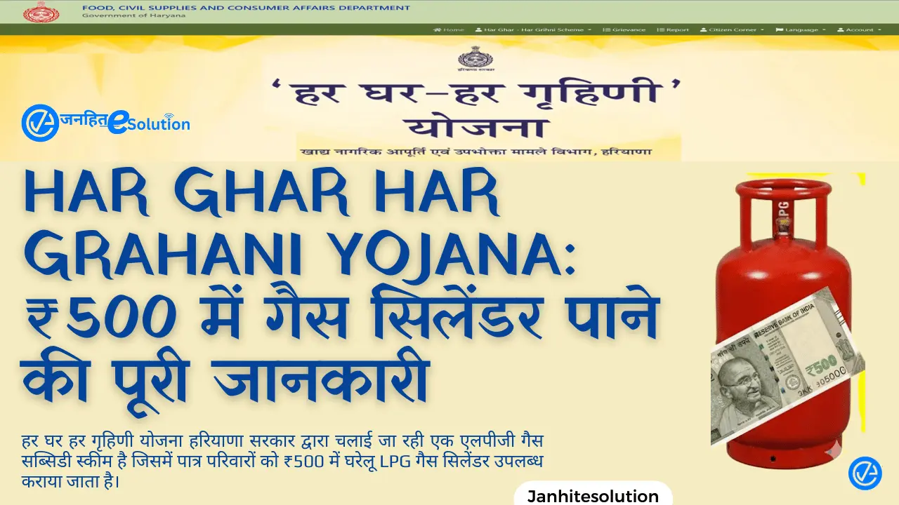 Har Ghar Har Grahani Yojana ₹500 में गैस सिलेंडर पाने की पूरी जानकारी Har Ghar Har Grahani Yojana ₹500 में गैस सिलेंडर पाने की पूरी जानकारी