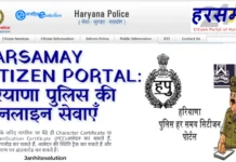 HarSamay Citizen Portal Haryana: पुलिस की सभी सेवाएं अब एक क्लिक पर, जानें आवेदन का तरीका HarSamay Haryana Police Citizen Portal Online Services and Registration