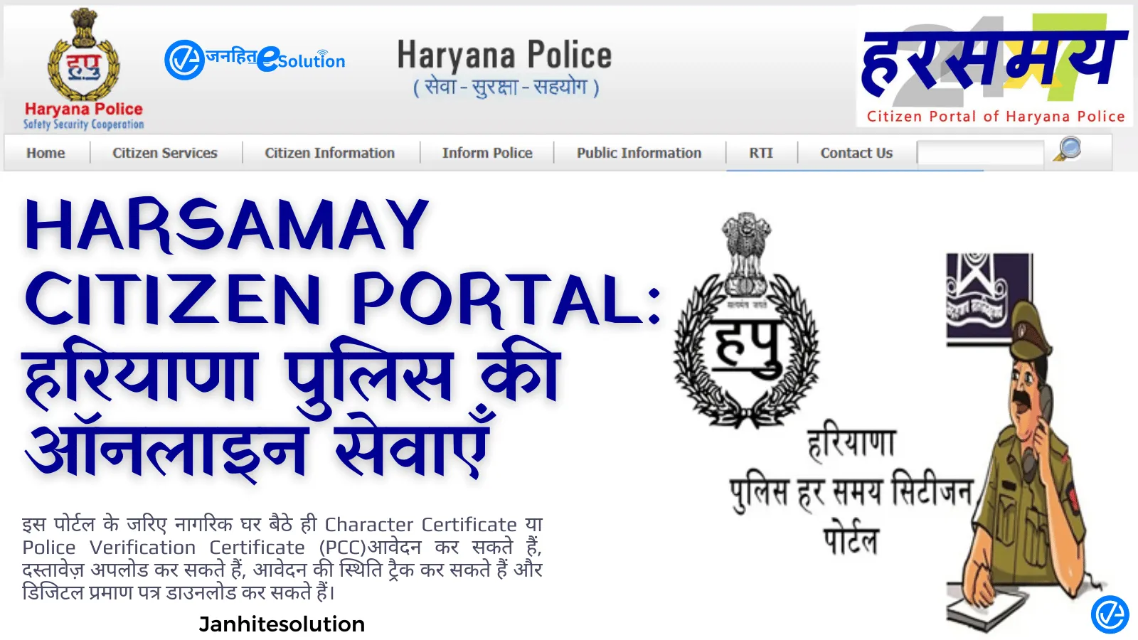 HarSamay Haryana Police Citizen Portal Online Services and Registration HarSamay Haryana Police Citizen Portal Online Services and Registration