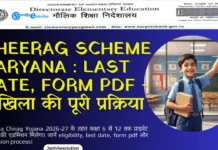 Haryana Chirag Yojana 2026-27: Free Private School Admission Haryana (Class 6-12) | Last Date, Form PDF Haryana Chirag Yojana 2026-27 Last Date, Form PDF