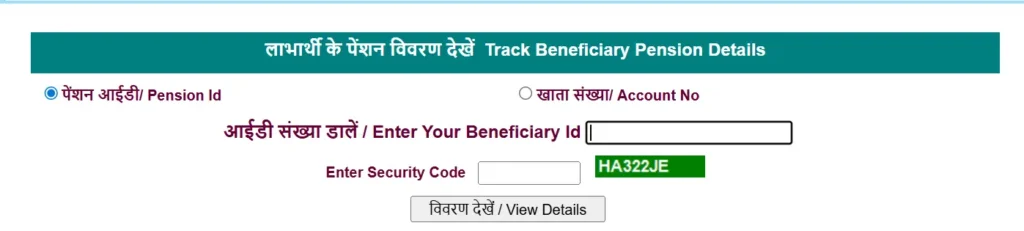 Haryana Old Age Pension Status Check