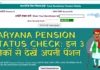 Haryana Old Age Pension Status Check 2026: ₹3,500 पेंशन कब आएगी? आधार नंबर से चेक करें स्टेटस (Direct Link) Haryana Old Age Pension Status Check 2026 ₹3,500 पेंशन कब आएगी आधार नंबर से चेक करें स्टेटस (Direct Link)