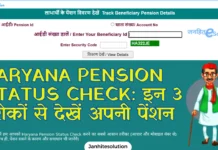 Haryana Old Age Pension Status Check 2026: ₹3,500 पेंशन कब आएगी? आधार नंबर से चेक करें स्टेटस (Direct Link) Haryana Old Age Pension Status Check 2026 ₹3,500 पेंशन कब आएगी आधार नंबर से चेक करें स्टेटस (Direct Link)