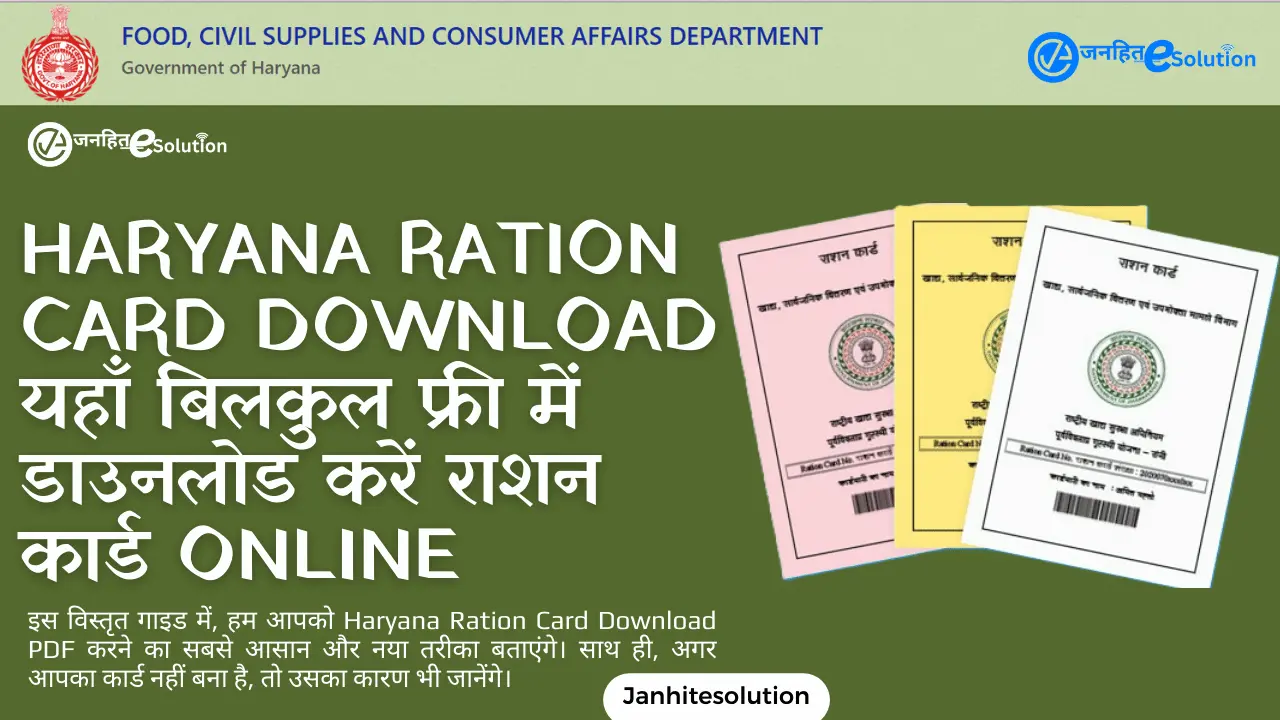Haryana Ration Card Download BPL AAY Card PDF Download Haryana Ration Card Download BPL AAY Card PDF Download