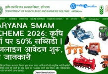 Haryana SMAM Scheme 2026: कृषि यंत्रों पर 50% सब्सिडी | ऑनलाइन आवेदन शुरू, पूरी जानकारी (Krishi Yantra Anudan Yojana) Haryana SMAM Scheme 2026 कृषि यंत्रों पर 50% सब्सिडी ऑनलाइन आवेदन शुरू, देखें पूरी लिस्ट (Krishi Yantra Anudan Yojana)
