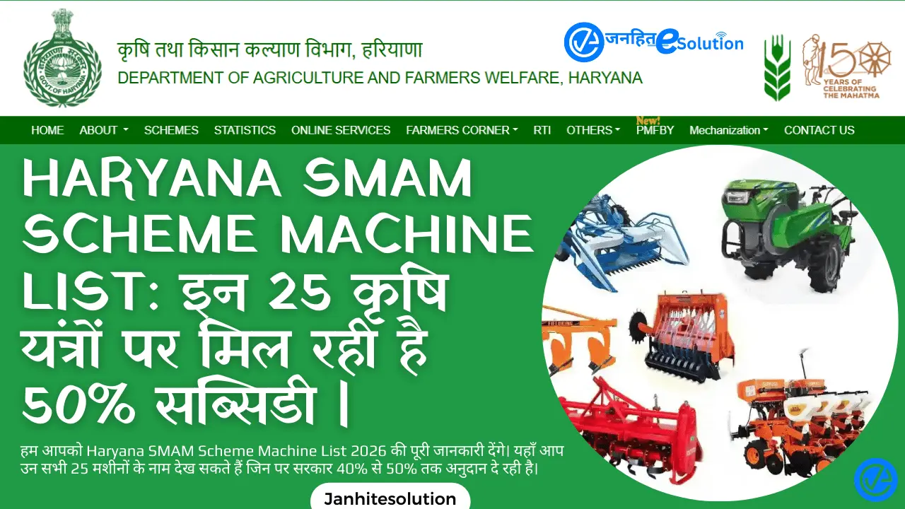 Haryana SMAM Scheme Machine List 2026 इन 25 कृषि यंत्रों पर मिल रही है 50% सब्सिडी full List Haryana SMAM Scheme Machine List 2026 इन 25 कृषि यंत्रों पर मिल रही है 50% सब्सिडी full List