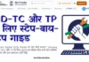 How to Create Batch in Skill India Digital (SID) Portal 2026: TC और TP के लिए स्टेप-बाय-स्टेप गाइड How to Create Batch in Skill India Digital (SID) Portal 2026 TC और TP के लिए स्टेप-बाय-स्टेप गाइड