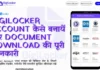 DigiLocker Account कैसे बनायें 2026: Login, और Document Download की पूरी जानकारी How to create a DigiLocker account Complete information on login and document download.