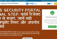 Job Security Portal Final Step: फॉर्म रिजेक्ट होने से बचाएं, जानें सही डॉक्यूमेंट लिस्ट और अपलोड प्रोसेस Job Security Portal Final Step Avoid form rejection, learn about the correct document list and upload process.