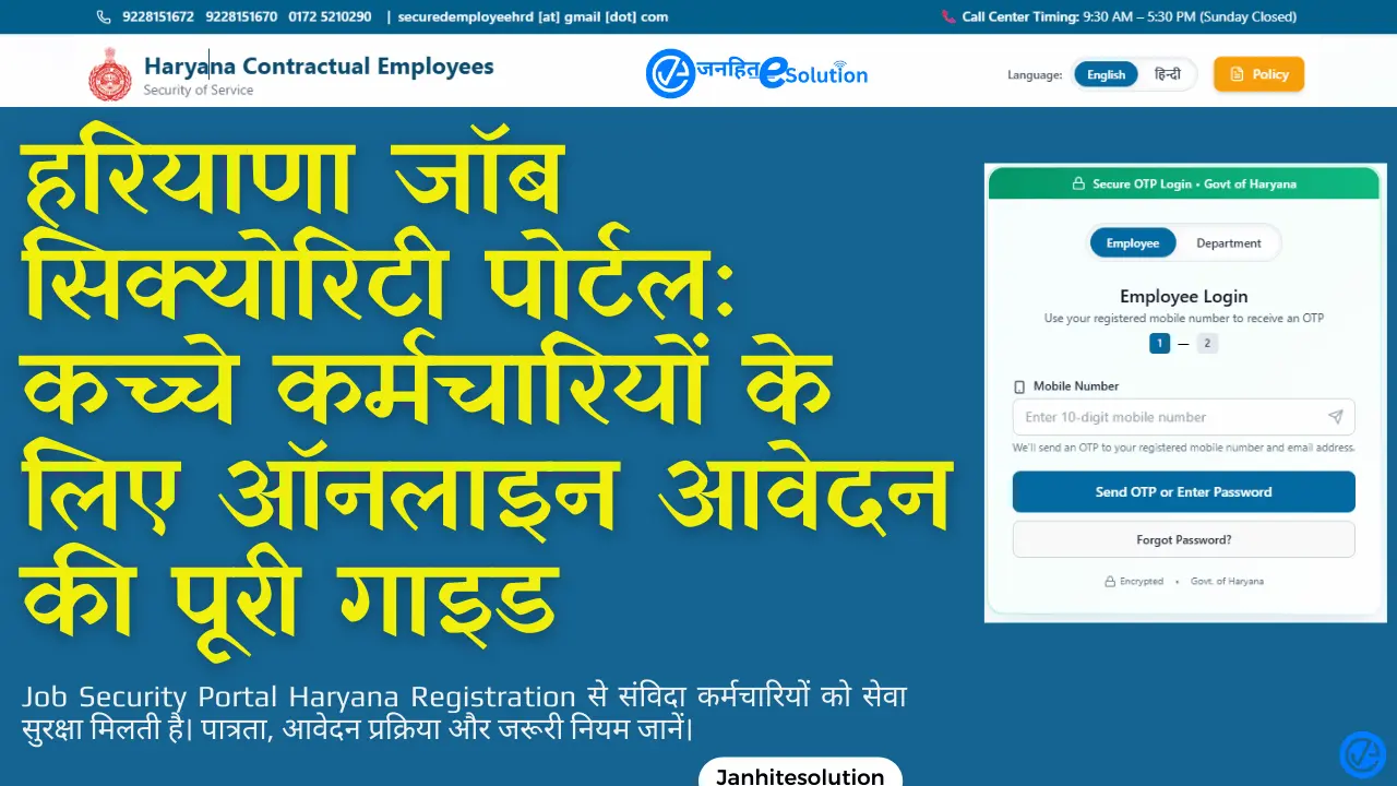 Job Security Portal Haryana Registration 2026: दस्तावेज, और आवेदन की ...