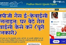 LPG Gas e-KYC Online 2026: Subsidy रुकने से पहले करें! HP, Indane & Bharat Gas KYC (Step-by-Step) LPG Gas e-KYC Online Subsidy रुकने से पहले करें! HP, Indane & Bharat Gas KYC (Step-by-Step)