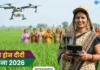 Namo Drone Didi Scheme 2026: महिलाओं के लिए ड्रोन पायलट बनने और कमाई का सुनहरा मौका New Namo Drone Didi Scheme 2026 महिलाओं के लिए ड्रोन पायलट बनने और कमाई का सुनहरा मौका