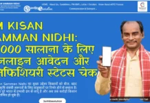 PM Kisan Samman Nidhi: ₹6000 सालाना के लिए ऑनलाइन आवेदन और बेनिफिशियरी स्टेटस चेक | 22th Installment Date PM Kisan Samman Nidhi ₹6000 सालाना के लिए ऑनलाइन आवेदन और बेनिफिशियरी स्टेटस चेक