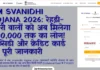 PM SVANidhi Yojana 2026: रेहड़ी-पटरी वालों को अब मिलेगा ₹90,000 तक का लोन! सब्सिडी और FREE क्रेडिट कार्ड की पूरी जानकारी PM SVANidhi Yojana- PM Street Vendor's AtmaNirbhar Nidhi (PM SVANidhi)