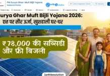 PM Surya Ghar Muft Bijli Yojana 2026: ₹78,000 की सब्सिडी और फ्री बिजली PM Surya Ghar Muft Bijli Yojana 2026 ₹78,000 की सब्सिडी और फ्री बिजली