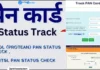 PAN Card Status Check 2026: NSDL & UTIITSL – जानें आपका पैन कार्ड कब घर आएगा? (Track Application)