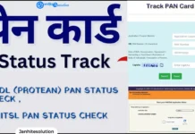 PAN Card Status Check 2026: NSDL & UTIITSL – जानें आपका पैन कार्ड कब घर आएगा? (Track Application)