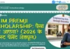 Azim Premji Scholarship का पैसा कब आएगा 2026? Payment Date, List & Status Check (NEW Update) Azim Premji Scholarship Ka Paisa Kab Aayega 2026 Payment Date, List & Status Check (Correct Update)