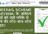 Cheerag Scheme Haryana application form guide: चिराग योजना फॉर्म भरने की पूरी जानकारी FREE Cheerag Scheme Haryana application form guide Step by Step Instructions