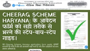 Cheerag Scheme Haryana application form guide Step by Step Instructions