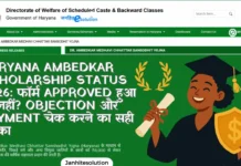 Haryana Ambedkar Scholarship Status 2026: फॉर्म Approved हुआ या नहीं? Objection और Payment चेक करने का सही तरीका Haryana Ambedkar Scholarship Status 2026 Approved, Objection & Payment Check