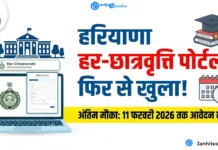 Har Chhatravratti Portal Reopen 2026: पोर्टल फिर से खुला! अंतिम मौका 11 फरवरी तक (Apply Online Direct Link) Har-Chhatravratti Portal Reopen 2026 Last Date 11 Feb (Apply Online)