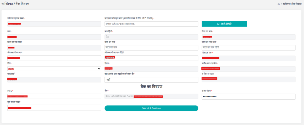 Meri Fasal Mera Byora bank acount change process