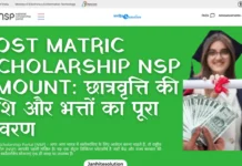 Post Matric Scholarship NSP Amount: 2026 की छात्रवृत्ति राशि और भत्तों का पूरा विवरण Post Matric Scholarship NSP Amount Complete details of scholarship amount and allowances
