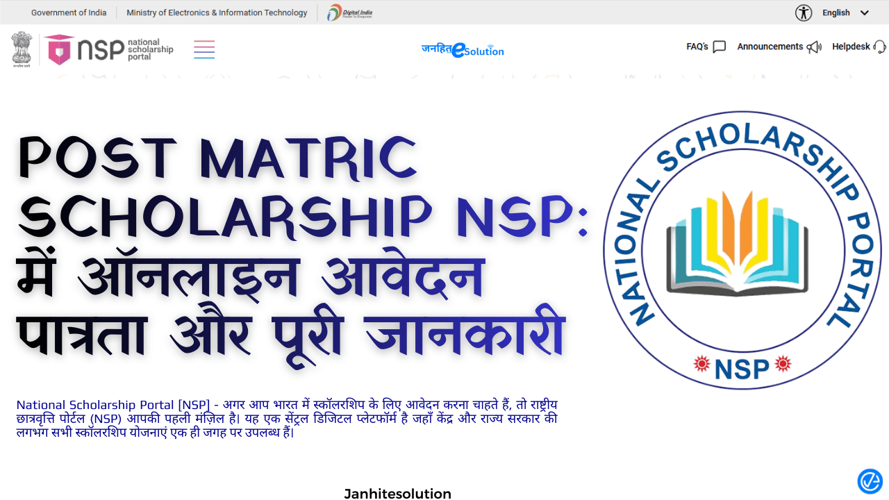 Post Matric Scholarship NSP Online Application Eligibility and Complete Details Post Matric Scholarship NSP Online Application Eligibility and Complete Details