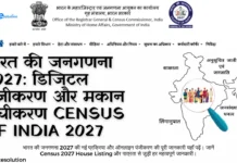 भारत की जनगणना 2027: डिजिटल पंजीकरण और मकान सूचीकरण की पूरी जानकारी Census of India 2027 भारत की जनगणना 2027: डिजिटल पंजीकरण और मकान सूचीकरण Census of India 2027