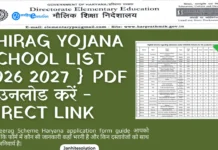 Chirag Yojana School List 2026 2027 : हरियाणा फ्री प्राइवेट स्कूल दाखिला और ₹8 लाख आय का यू-टर्न Chirag Yojana School List 2026 - 2027 PDF डाउनलोड करें - Direct Link